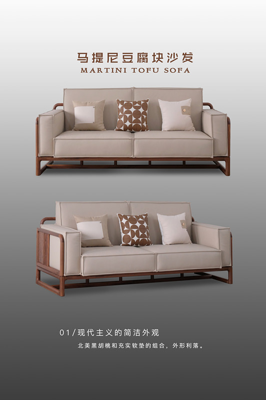 馬提尼豆腐塊沙發(fā)