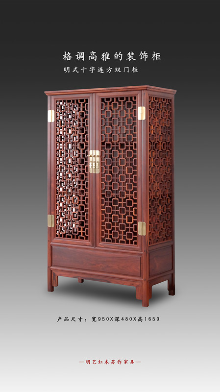 明式十字連方雙門柜